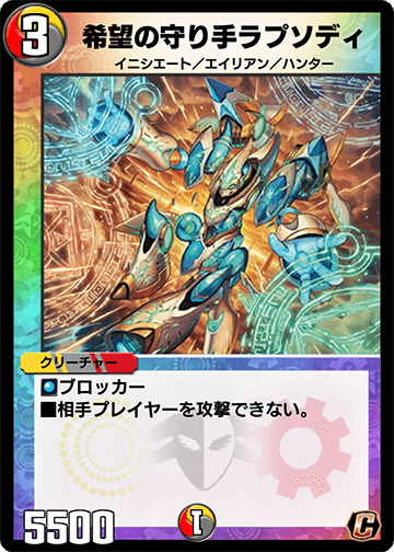希望の守り手ラプソディ カード画像