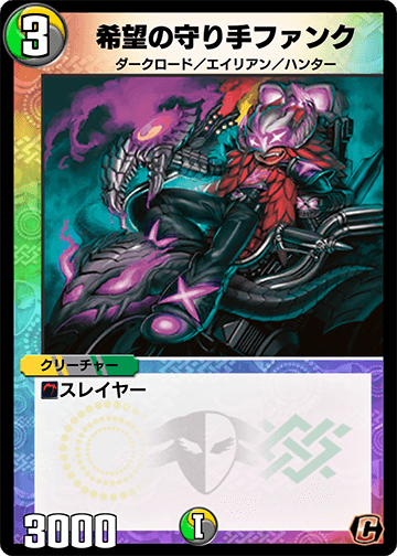 希望の守り手ファンク カード画像