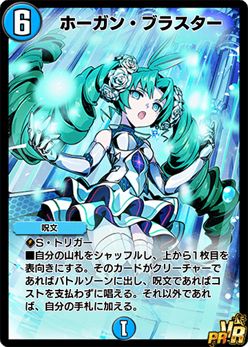 ホーガン・ブラスター カード画像