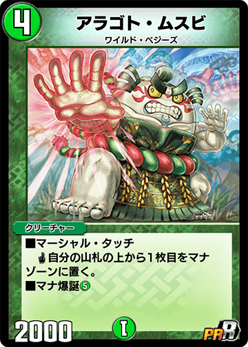 アラゴト・ムスビ カード画像
