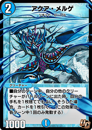 アクア・メルゲ