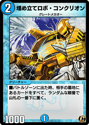 埋め立てロボ・コンクリオン