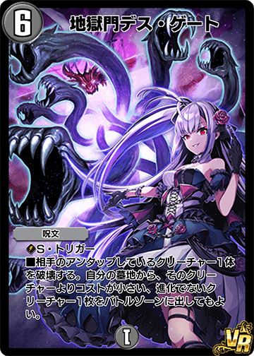 地獄門デス・ゲート
