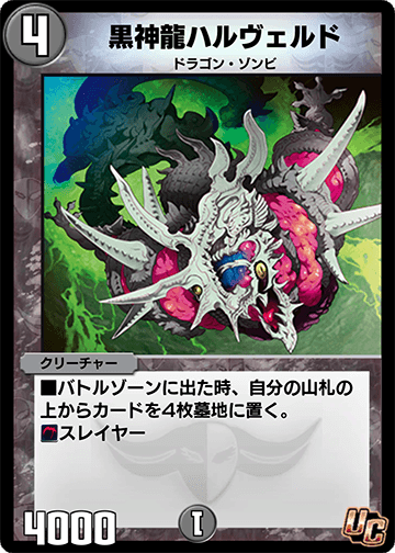 黒神龍ハルヴェルド