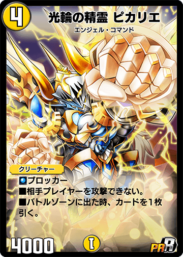 光輪の精霊 ピカリエ カード画像