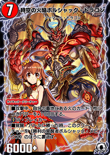 時空の火焔ボルシャック・ドラゴン