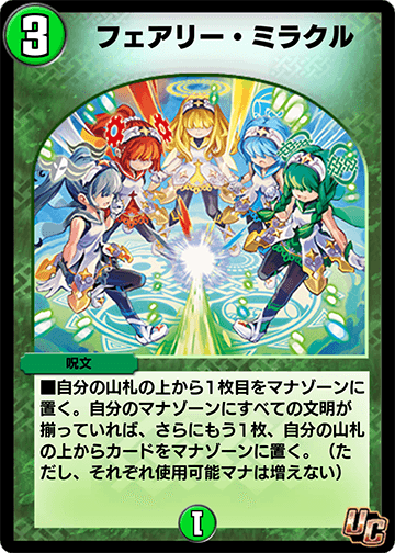 フェアリー・ミラクル