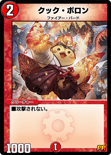 クック・ポロン カード画像