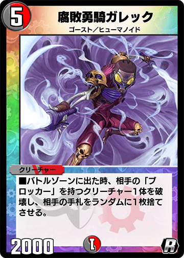 腐敗勇騎ガレック