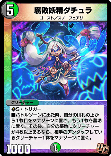 腐敗妖精ダチュラ カード画像