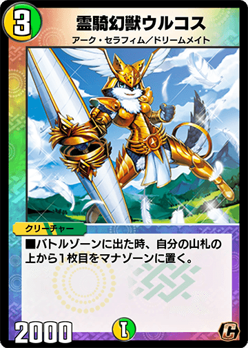 霊騎幻獣ウルコス カード画像