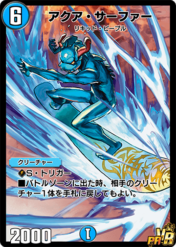 アクア・サーファー カード画像