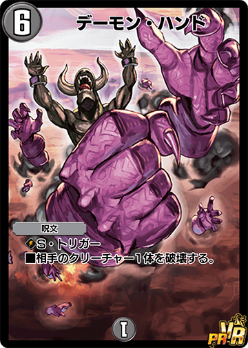 デーモン・ハンド カード画像