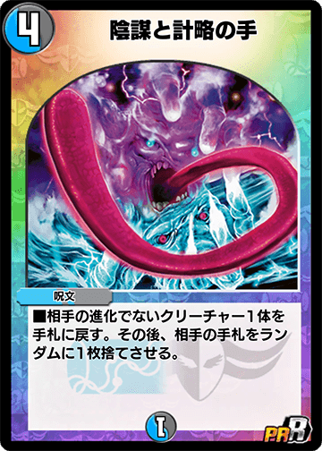 陰謀と計略の手 カード画像