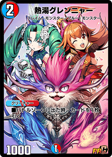 熱湯グレンニャー カード画像