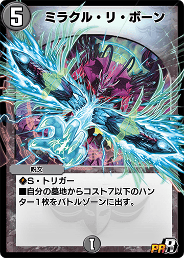 ミラクル・リ・ボーン カード画像