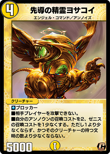 先導の精霊ヨサコイ カード画像