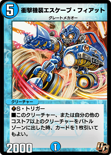 衝撃機装エスケープ・フィアット カード画像