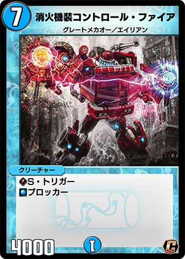 消火機装コントロール・ファイア カード画像