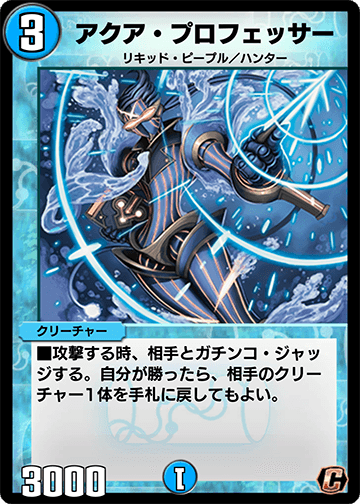アクア・プロフェッサー