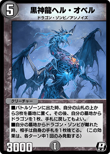 黒神龍ヘル・オベル