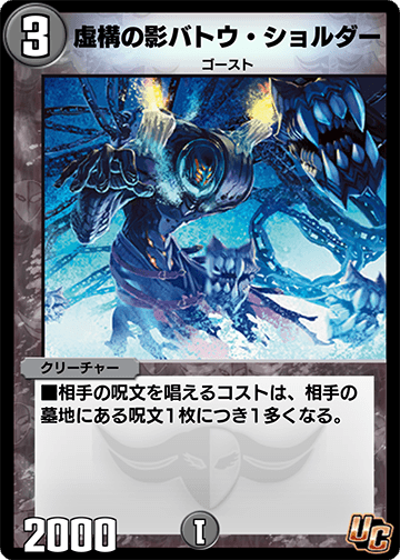 虚構の影バトウ・ショルダー