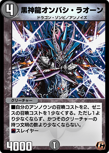 黒神龍オンバシ・ラオーン カード画像