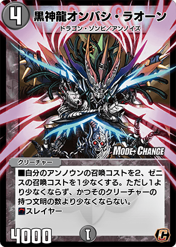 黒神龍オンバシ・ラオーン