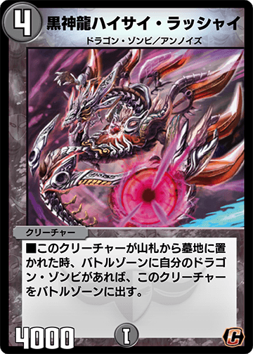 黒神龍ハイサイ・ラッシャイ