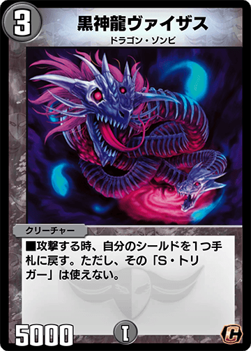 黒神龍ヴァイザス カード画像