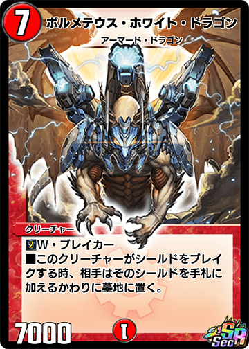 ボルメテウス・ホワイト・ドラゴン カード画像