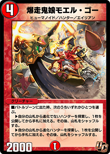 爆走鬼娘モエル・ゴー カード画像