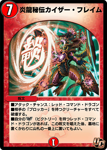 炎龍秘伝カイザー・フレイム カード画像