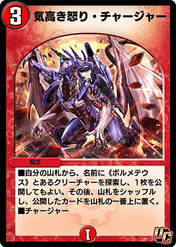 気高き怒り・チャージャー カード画像