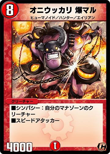 オニウッカリ 爆マル カード画像