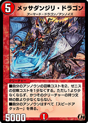 メッサダンジリ・ドラゴン カード画像