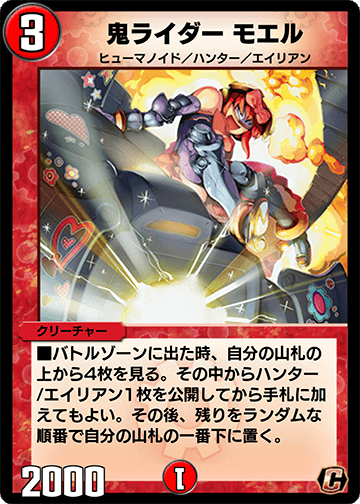 鬼ライダー モエル カード画像
