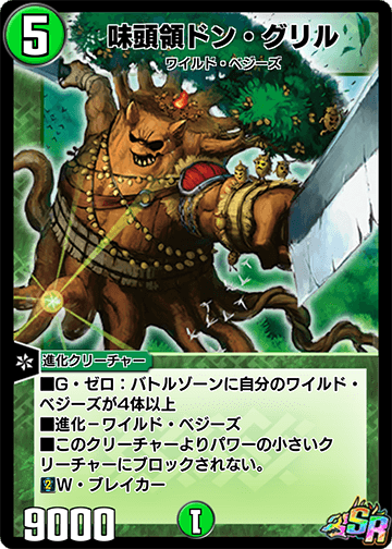 味頭領ドン・グリル