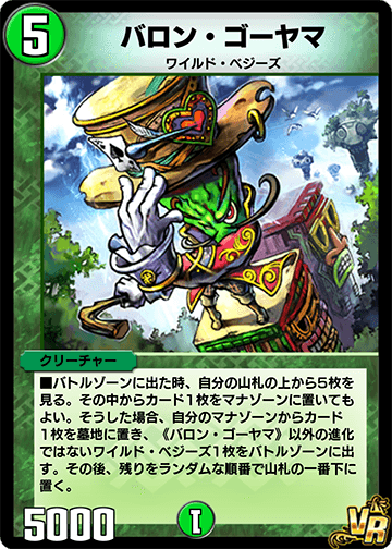 バロン・ゴーヤマ