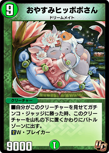 おやすみヒッポポさん カード画像