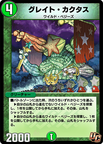 グレイト・カクタス カード画像