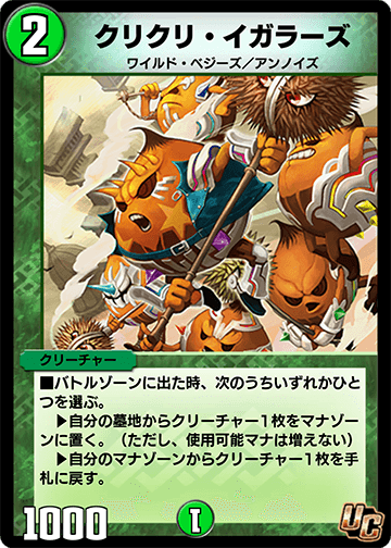 クリクリ・イガラーズ カード画像