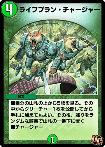 ライフプラン・チャージャー カード画像