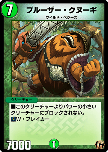 ブルーザー・クヌーギ カード画像