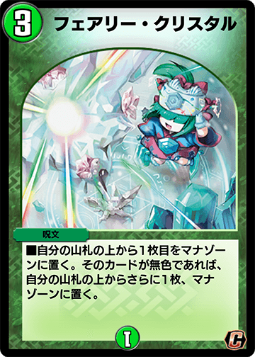 フェアリー・クリスタル カード画像