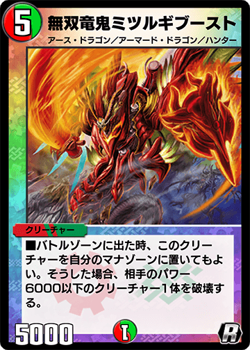無双竜鬼ミツルギブースト