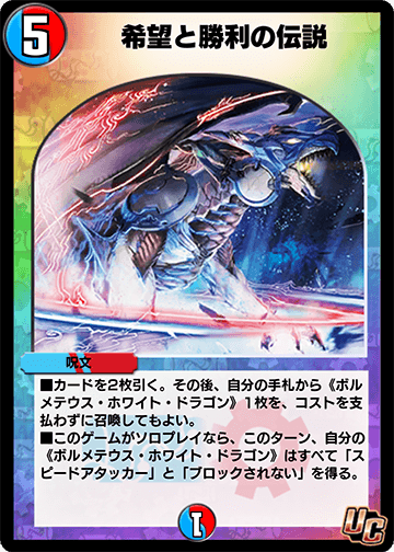 希望と勝利の伝説 カード画像