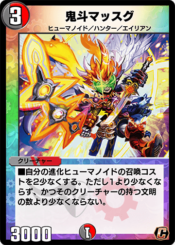 鬼斗マッスグ カード画像