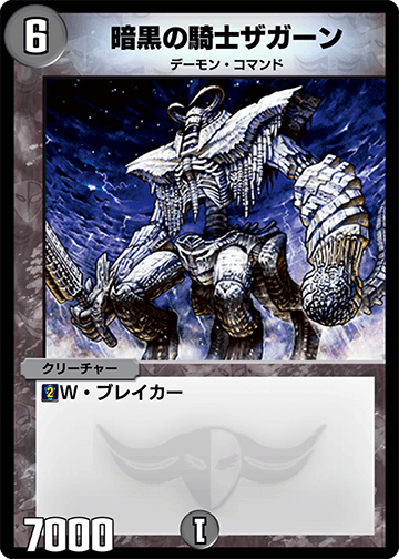 暗黒の騎士ザガーン