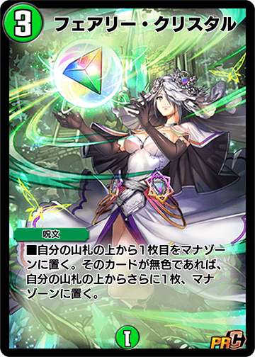 フェアリー・クリスタル カード画像